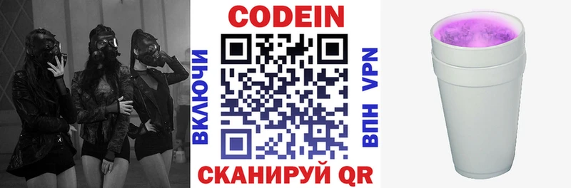 Codein напиток Lean (лин)  наркошоп  Кандалакша 