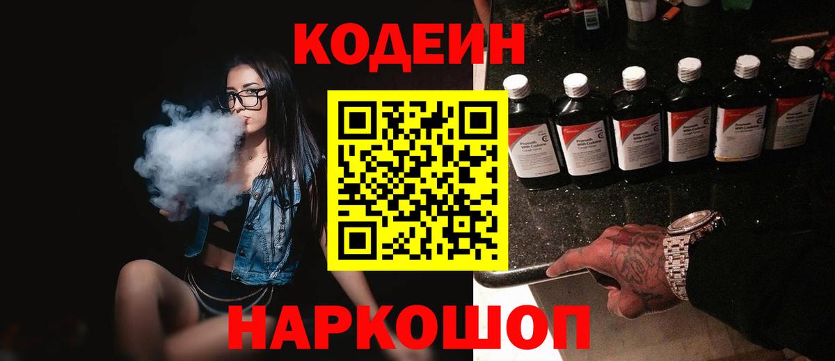 Кодеин напиток Lean (лин) Кандалакша